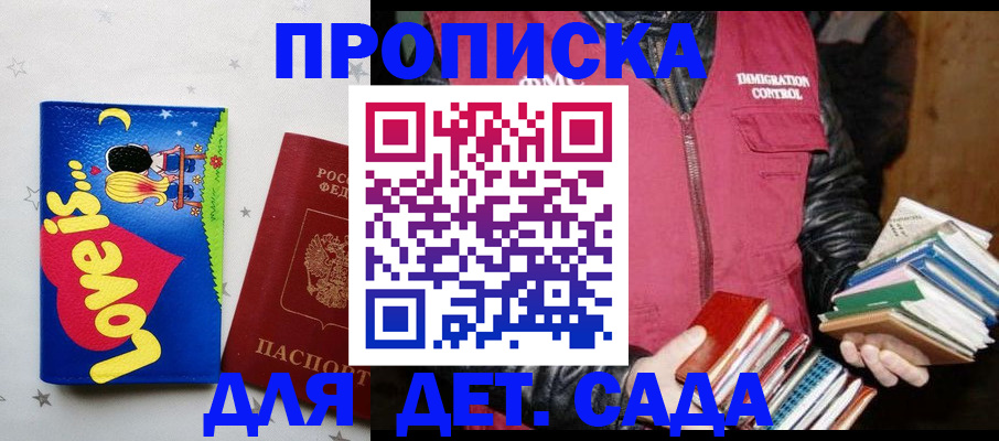 временная прописка в Донском